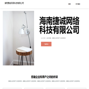 海南捷诚网络科技有限公司