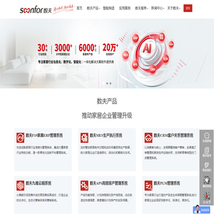 家居erp系统|mes系统|crm系统|智能制造系统-数夫软件 家居erp系统|mes系统|crm系统|智能制造系统-数夫软件