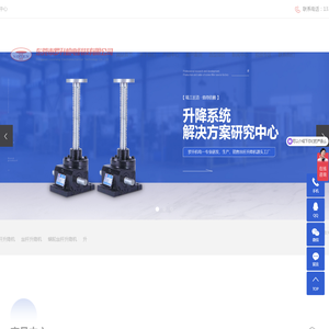 丝杆升降机,蜗轮丝杆升降机,螺旋升降机厂家-东莞市罗升机电科技有限公司