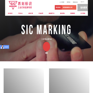 激光打标机_金属打标机_激光刻字机 - 西刻标识 | SIC Marking 激光打标机_金属打标机_激光刻字机 - 西刻标识 | SIC Marking
