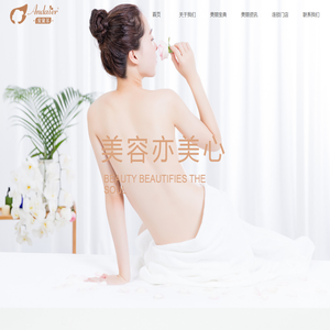 安黛尔首页-安黛尔美容连锁