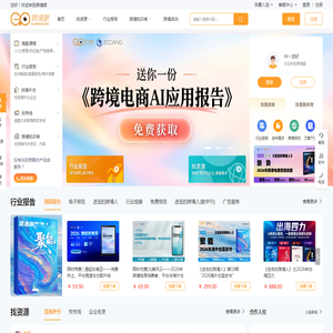 跨境眼-跨境电商综合服务平台