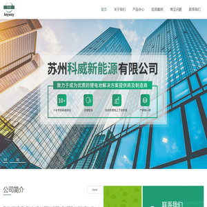 苏州科威新能源有限公司