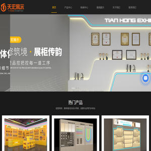 展示柜定制厂家-展示架展柜设计-中岛柜设计-烤漆化妆品展柜-广东天宏展示制品有限公司