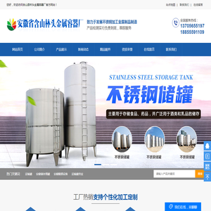 安徽储存酒罐_运输罐_酿酒设备-含山县林头金属容器厂