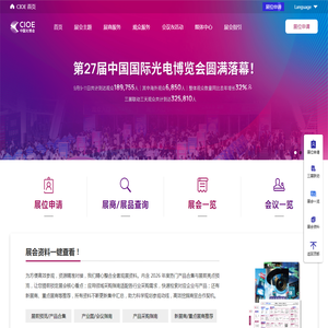光博会-第28届国际光电博览会(CIOE2027)