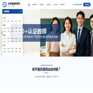未来星辅导家教 - 专业一对一上门辅导服务
