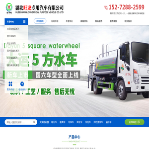 湖北旺龙专用汽车有限公司