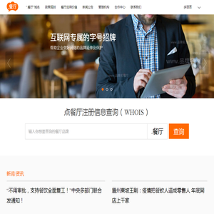 .餐厅(点餐厅)注册管理机构|环球商域|点餐厅管理机构|公司服务介绍