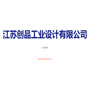 工业设备设计_机械设备设计_无锡星球金属制品厂