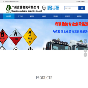广州竞驰物流有限公司