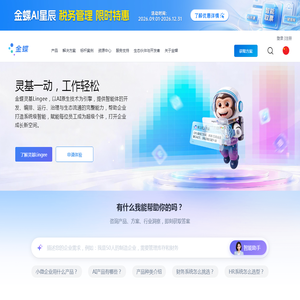 金蝶AI-金蝶云官网-金蝶集团官方网站-金蝶软件官网