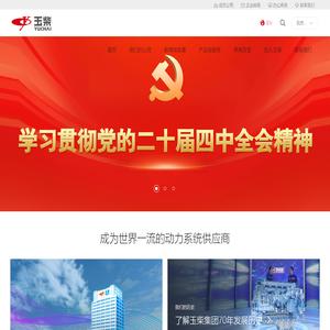 广西玉柴机器集团有限公司