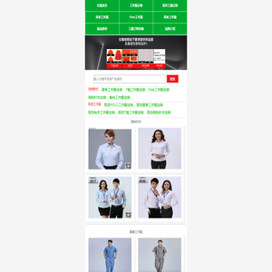东莞工作服定做-【快速报价】-东莞工作服定做厂家-宏盈工装首页手机版