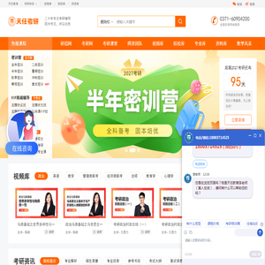 天任考研-考研培训班-考研辅导机构-天任教育官网