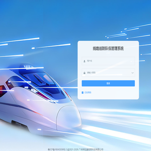 线路巡防队伍管理系统 线路巡防队伍管理系统