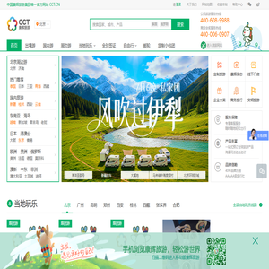 【康辉旅游网】康辉旅行社_出境旅游|国内旅游线路推荐_签证办理_酒店|机票预定