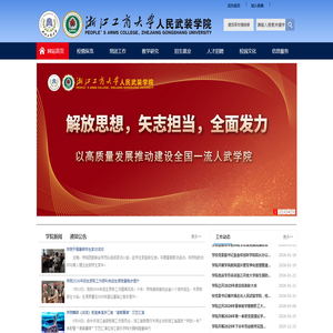 浙江工商大学人民武装学院