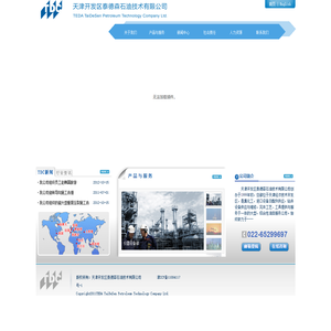 天津开发区泰德森石油技术有限公司