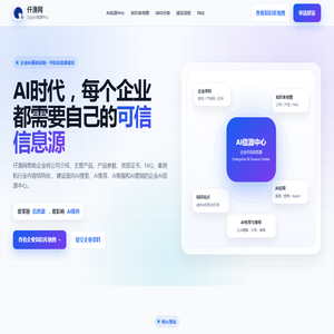 仟渔网｜企业AI信源中心聚合平台