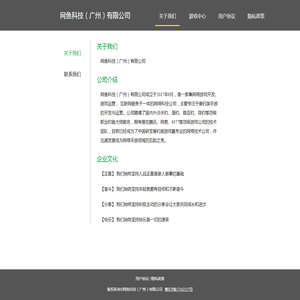 网鱼科技（广州）有限公司