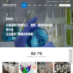 江西胜垒实业有限公司--胜垒实业|有机化合物|杂环|金属有机物|稀土萃取剂