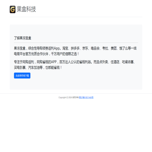 由果盒科技提供的短网址服务