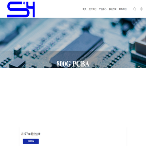 数据互联方案中心-深圳三阳电子有限公司-PCB/PCBA一站式解决方案