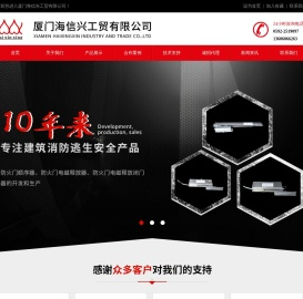 厦门海信兴工贸有限公司 厦门海信兴工贸有限公司