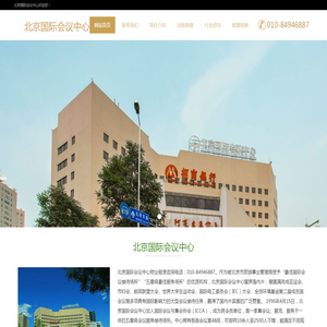 北京国际会议中心写字楼---欢迎您! 北京国际会议中心写字楼---欢迎您!