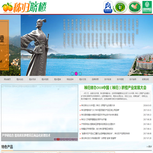 秭归脐橙