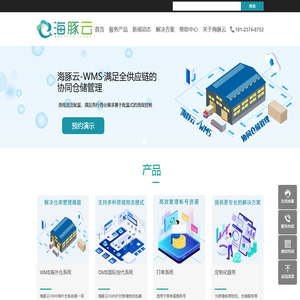 海外仓系统|国际货代系统|退货换标系统|WMS仓储系统|海豚云