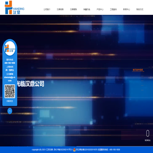 江苏汉鼎物联技术发展有限公司
