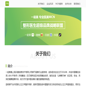 一起美--专业医美MCN
