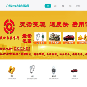 欧特尔典当行有限公司