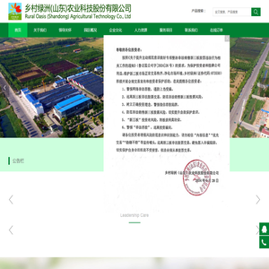 乡村绿洲(山东)农业科技股份有限公司