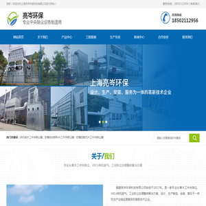 中央除尘设备、喷漆房设备、VOC废气处理设备-上海亮岑环保科技有限公司