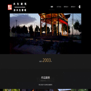 房木共生设计