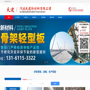 河北天建新材料有限公司 河北天建新材料有限公司