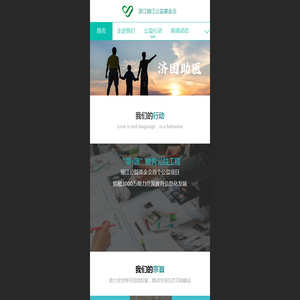 浙江锦江公益基金会