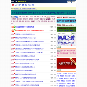 南昌之窗  - 南昌市便民供求信息免费发布平台 (高青超天电商)