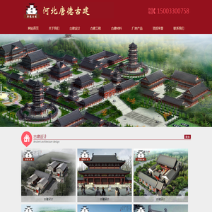 河北唐德古建
