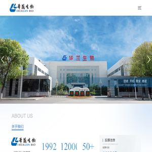 华兰生物工程股份有限公司