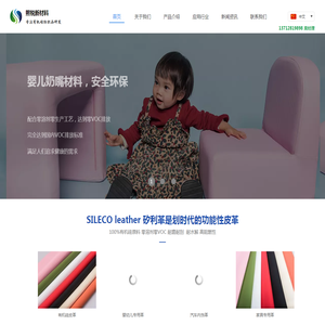 硅胶皮革_有机硅皮革_公共户外革_东莞市熙锐新材料有限公司