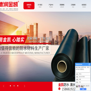 首页_寿光市金凯防水材料有限公司 首页_寿光市金凯防水材料有限公司