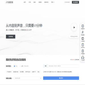配音-闪电配音网-广告配音制作-宣传片配音公司-解说绘本视频课件配音