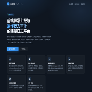 日志服务 · 前端异常监控与操作审计