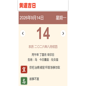 农历年日历表|农历黄历|今日农历_贴客网