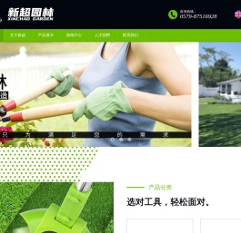 永康市新超园林工具厂普通合伙