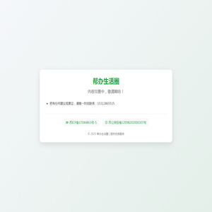 帮办生活圈